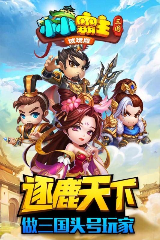 小小霸主内购修改版 游戏截图